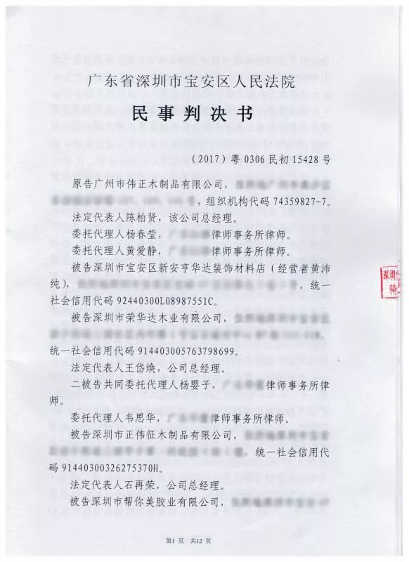 法院判决正伟征木业等侵犯大阳城游戏(中国)责任有限公司- 官网商标权