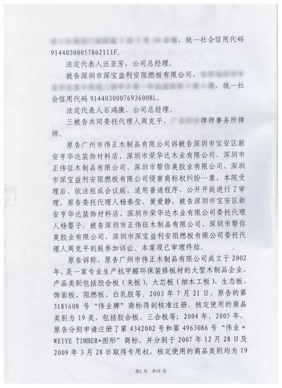 法院判决正伟征木业等侵犯大阳城游戏(中国)责任有限公司- 官网商标权