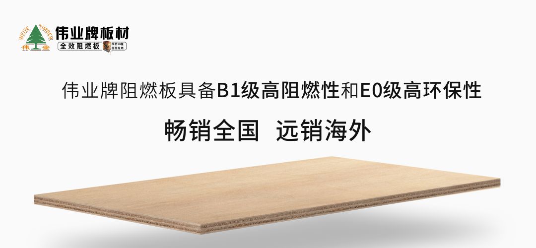 伟业牌阻燃板成为重庆来福士广场指定阻燃板品牌