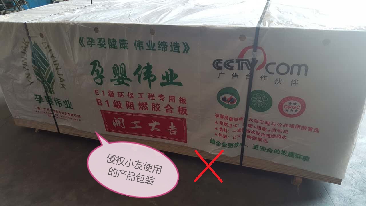 伟业牌打击假冒伪劣