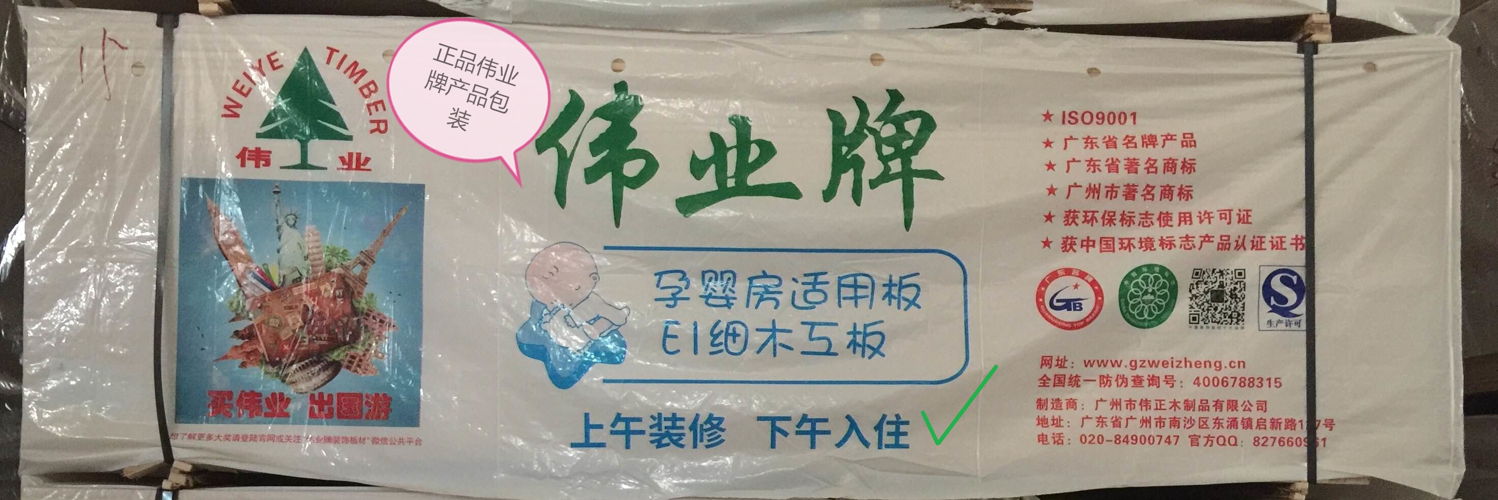 伟业牌打击假冒伪劣