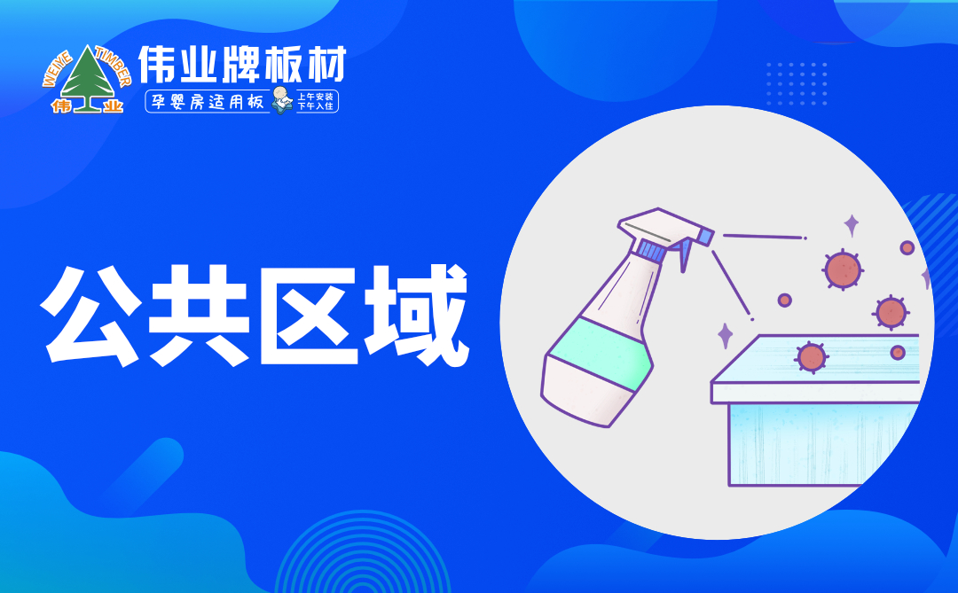 伟业牌板材|复工防疫指南，你都知道吗？